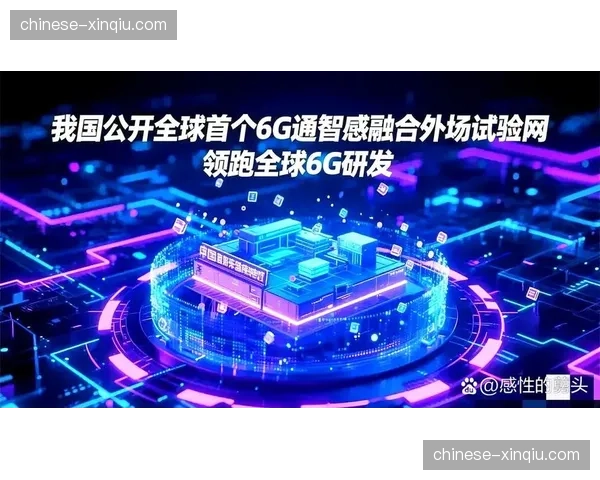 由传统光纤为主向5G-6G融合演进 这种转变彻底拓宽了户外赛事的覆盖广度